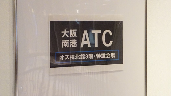 アジア太平洋トレードセンター