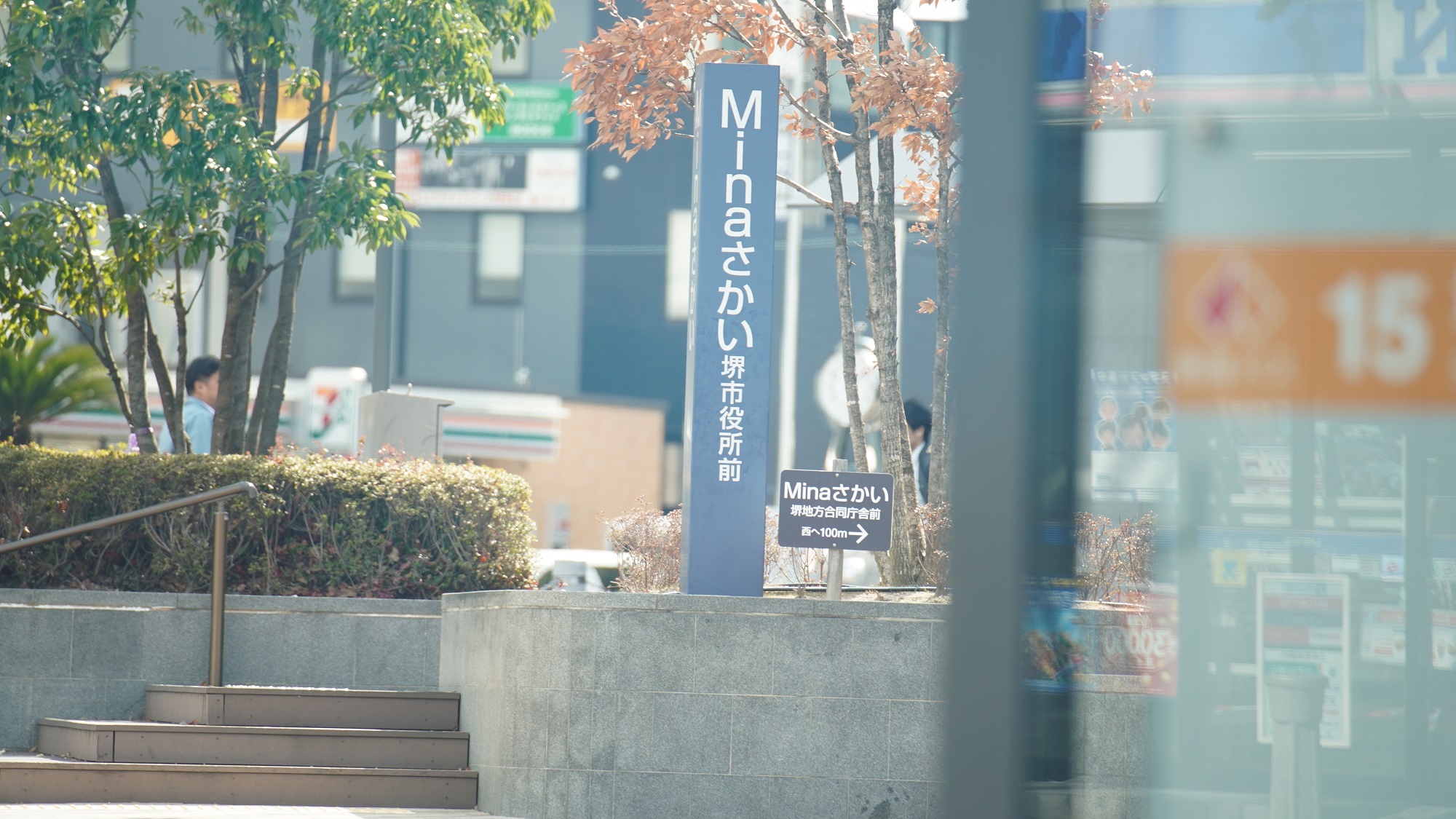 堺市役所