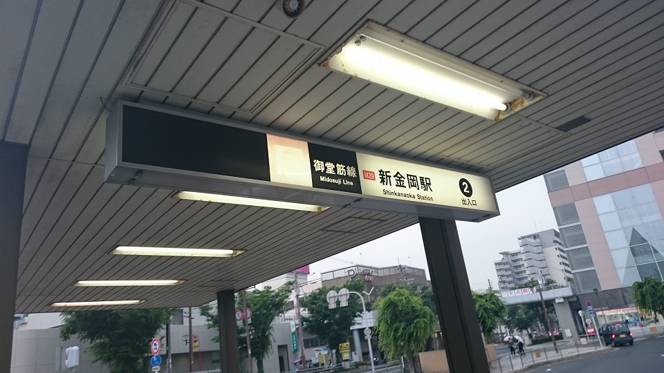 大阪メトロ　御堂筋線　新金岡駅