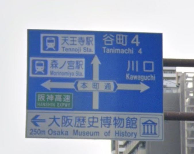 谷町３交差点