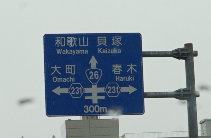和歌山市